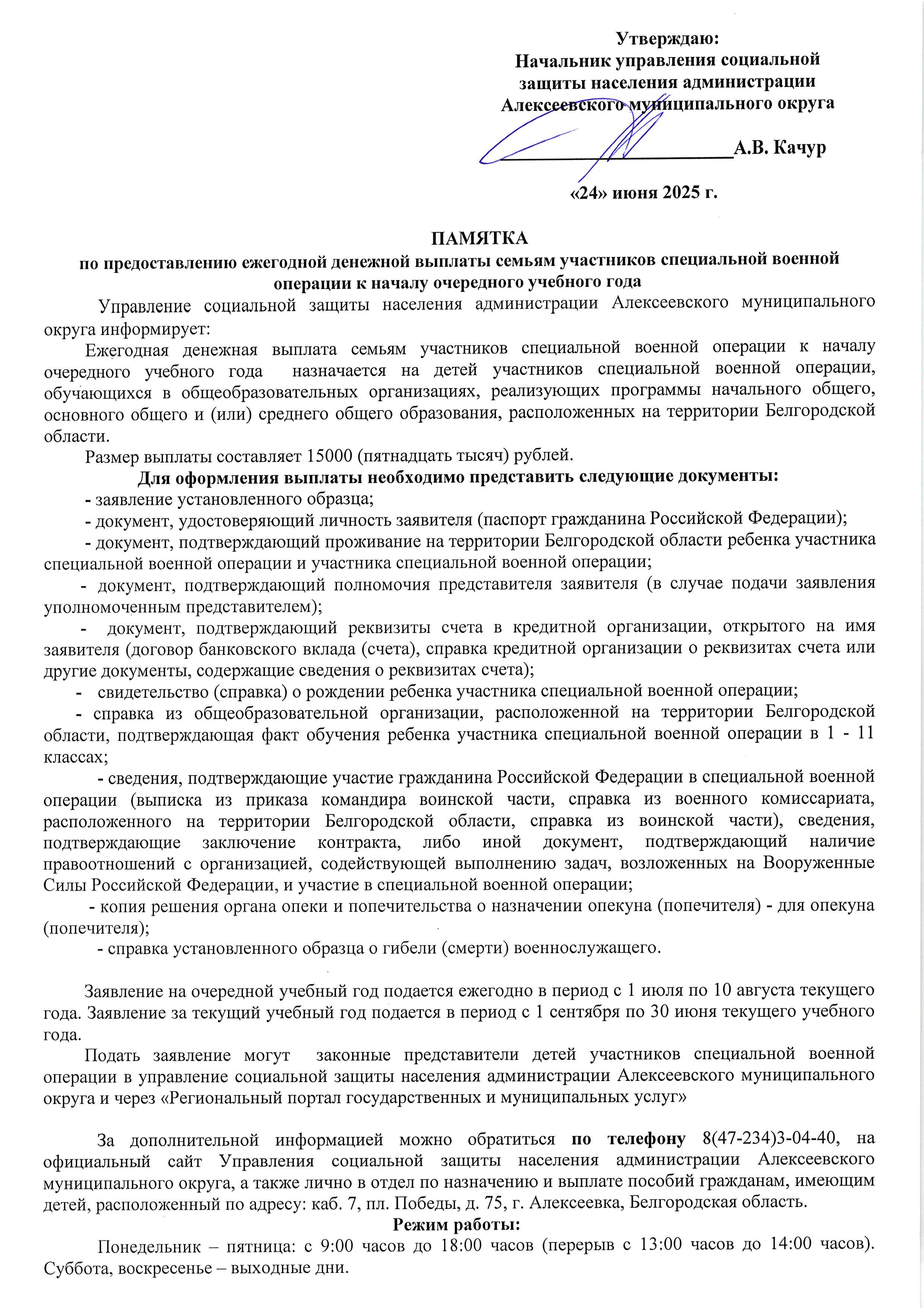 Памятка о предоставлении выплаты семьям участникам СВО к началу очередного учебного года.