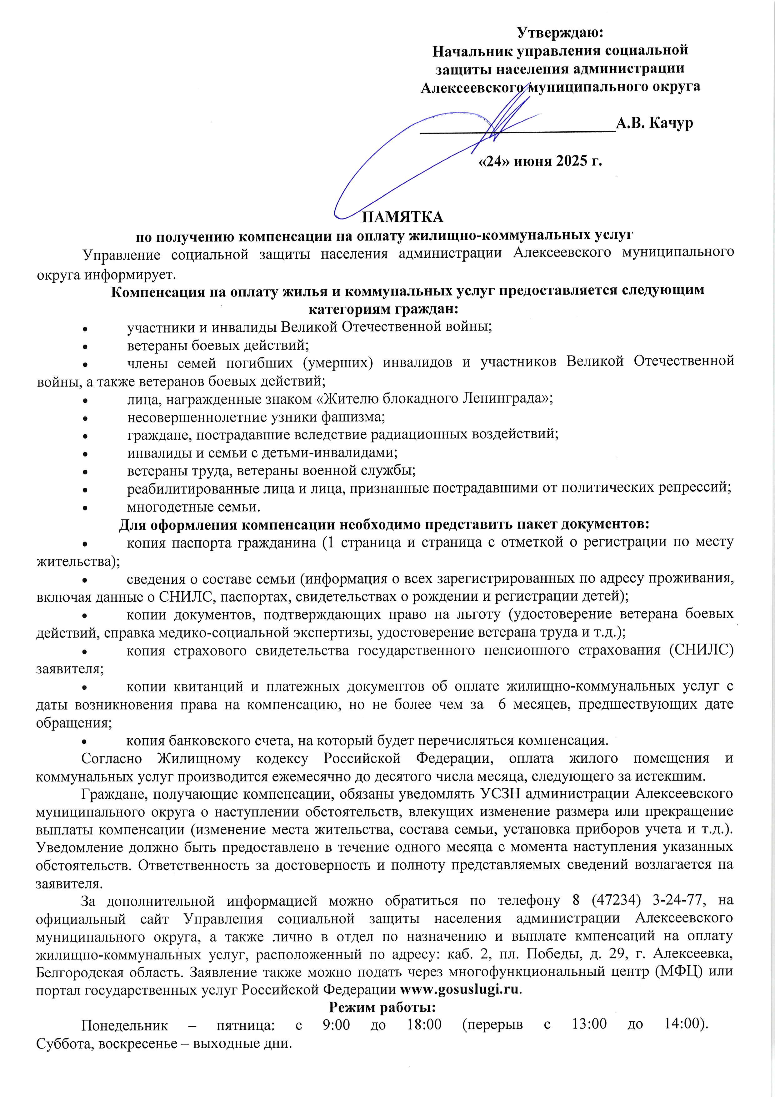 Памятка по предоставлению компенсации на оплату жилищно-коммунальных услуг.