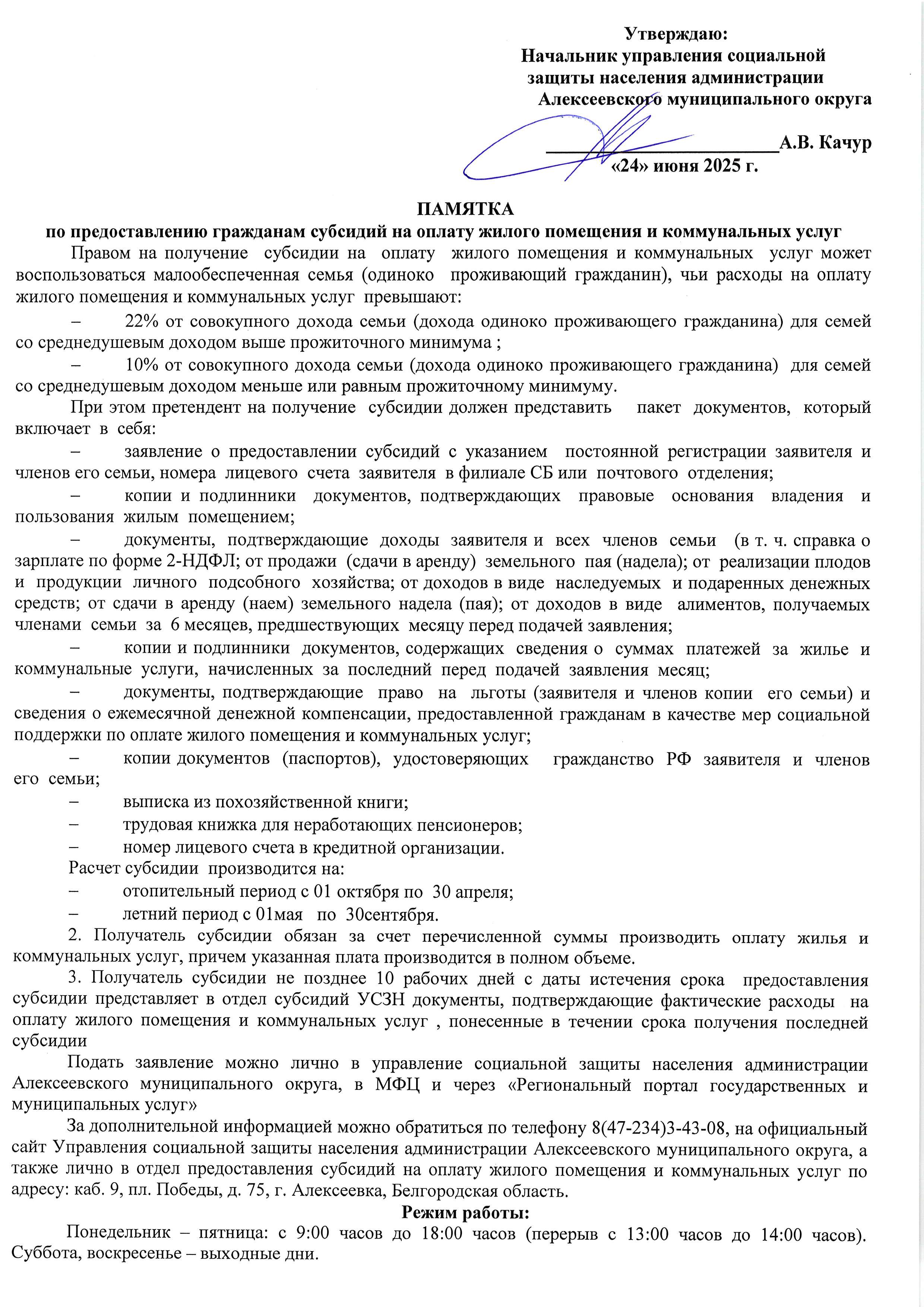 Памятка по предоставлению гражданам субсидий на оплату коммунальных услуг.