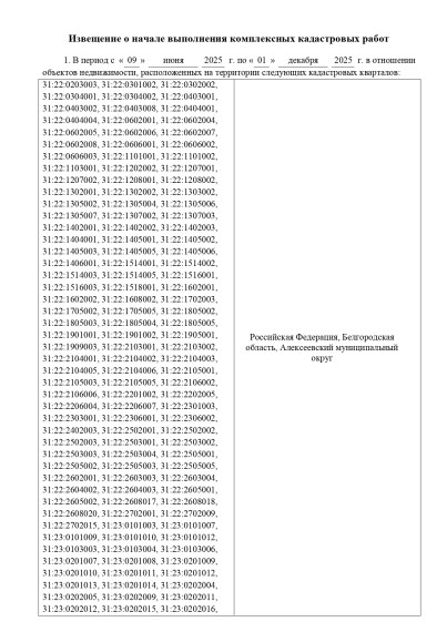 Внимание! Бесплатное межевание!. Внимание! Бесплатное межевание!.