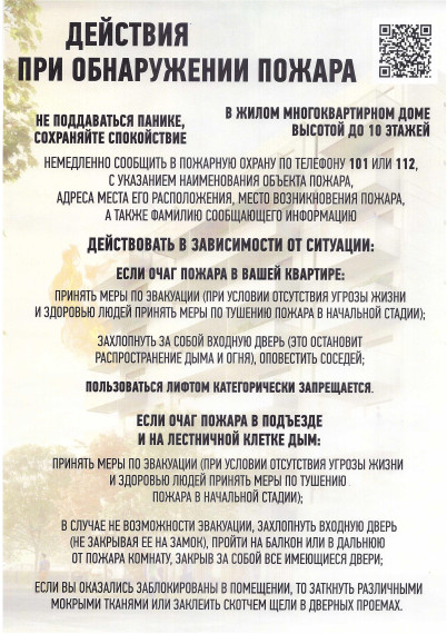 Действия при обнаружении пожара. Действия при обнаружении пожара.