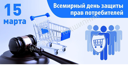 Всемирный день прав потребителей 2024 года пройдет под девизом «Справедливый и ответственный искусственный интеллект для потребителей». Всемирный день прав потребителей 2024 года пройдет под девизом «Справедливый и ответственный искусственный интеллект для потребителей».